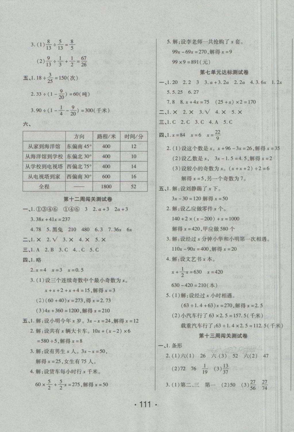 2018年特優(yōu)沖刺100分五年級數(shù)學(xué)下冊北師大版 第7頁