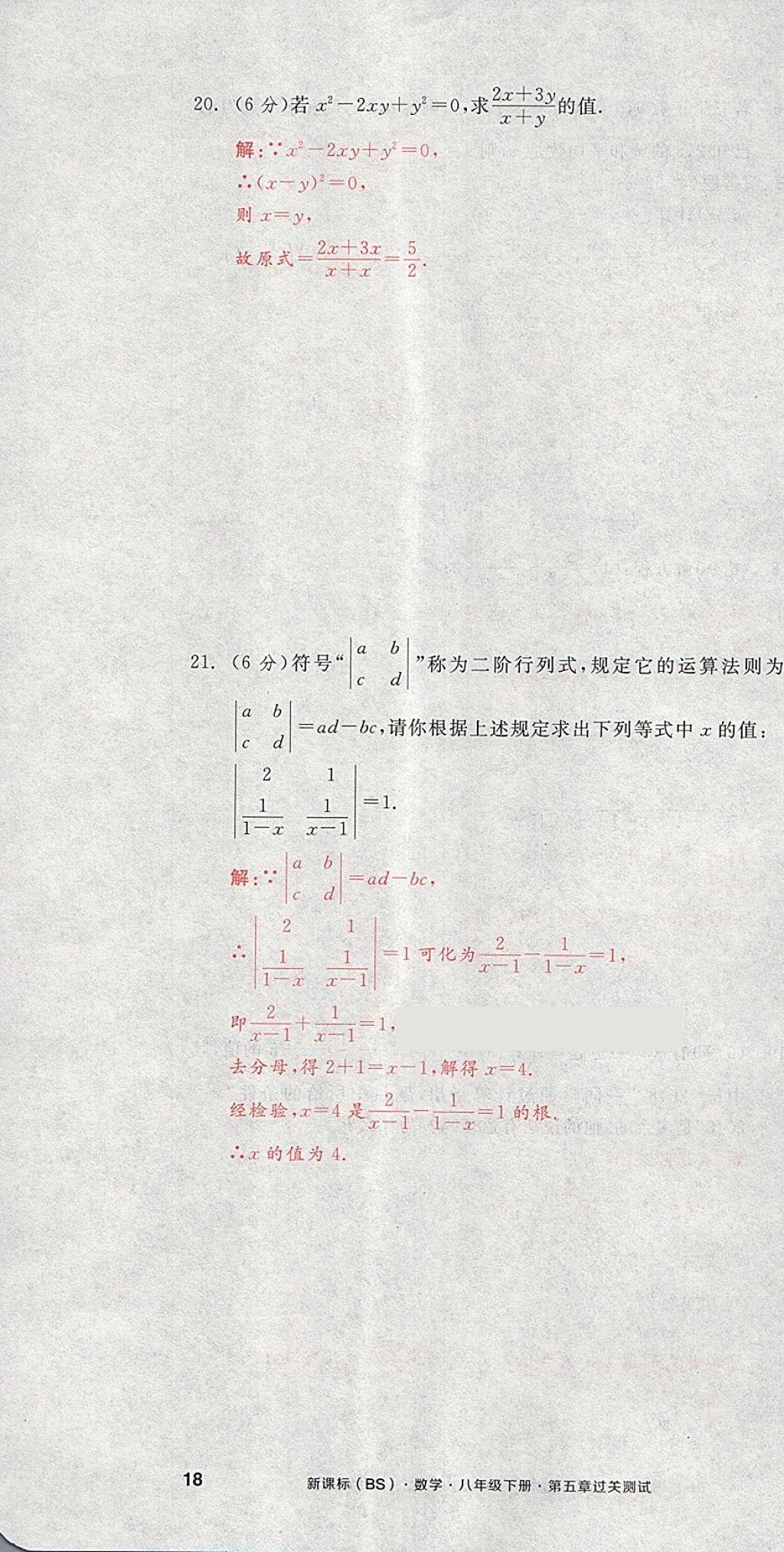 2018年全品小复习八年级数学下册北师大版 第52页