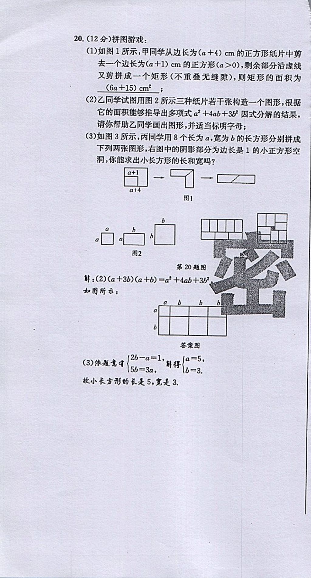 2018年蓉城學(xué)霸八年級數(shù)學(xué)下冊北師大版 第111頁