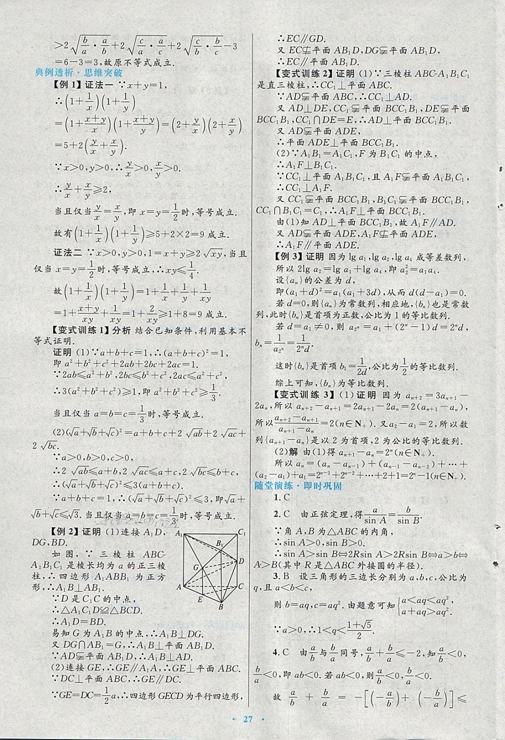 2018年高中同步測控優(yōu)化設(shè)計數(shù)學選修2-2北師大版 第3頁