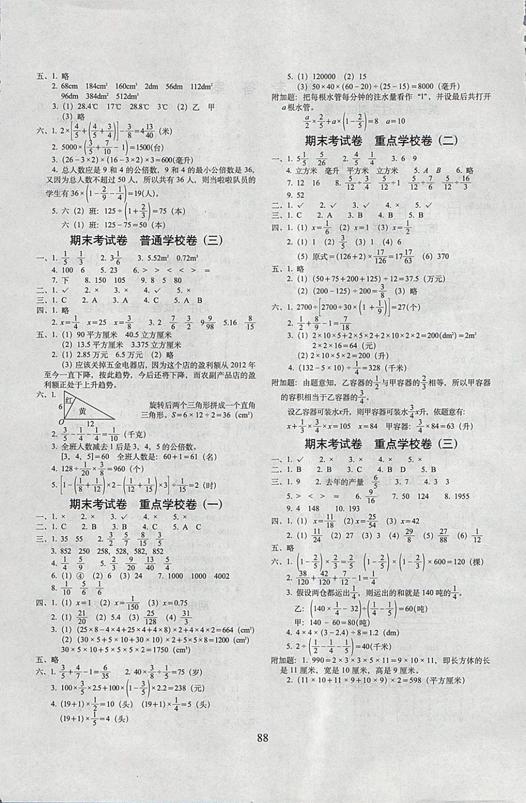 2018年期末冲刺100分完全试卷五年级数学下册冀教版 第4页