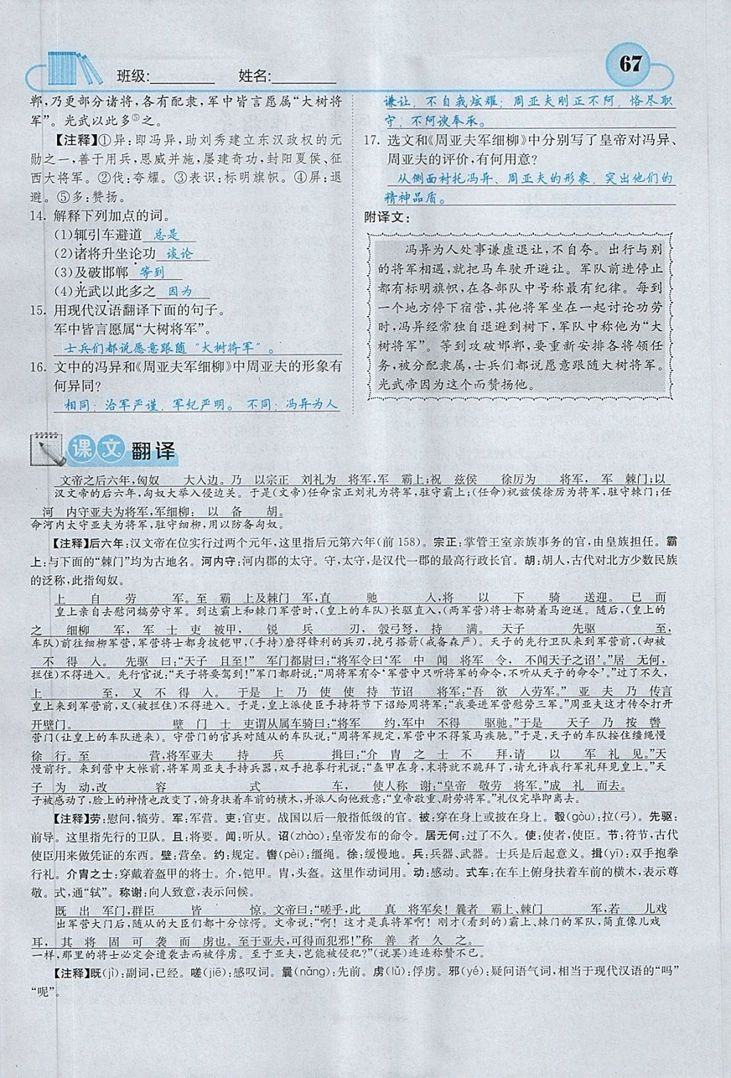 2018年名校課堂內(nèi)外八年級(jí)語(yǔ)文下冊(cè)語(yǔ)文版 第103頁(yè)