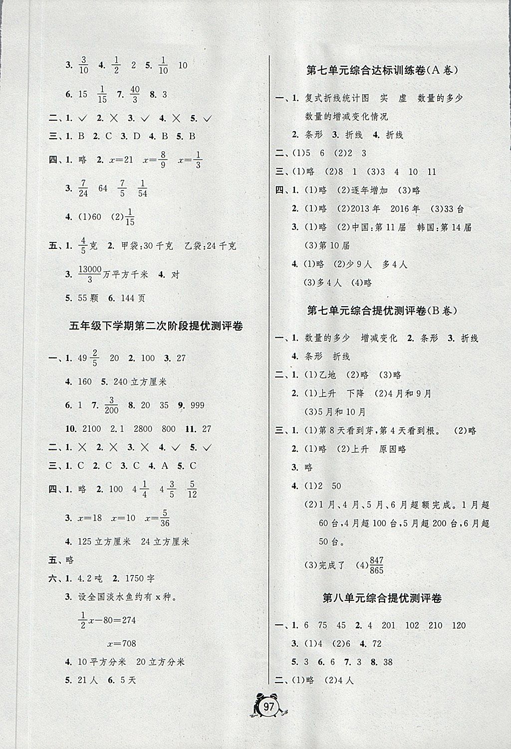 2018年單元雙測同步達標活頁試卷五年級數(shù)學(xué)下冊冀教版 第5頁