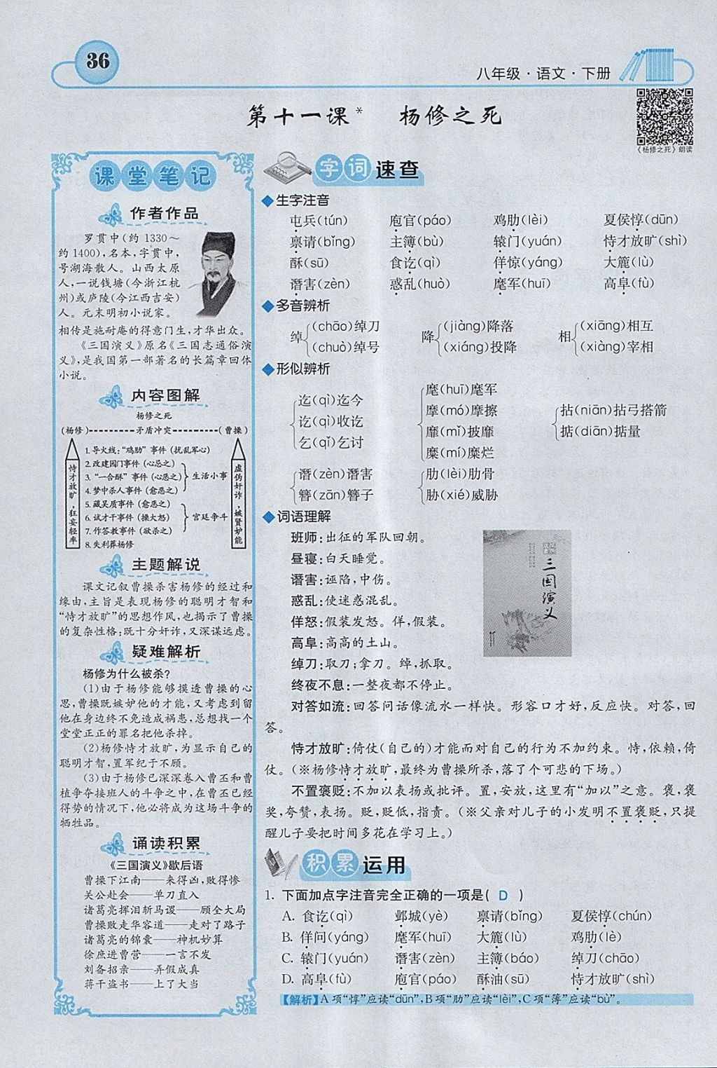 2018年名校課堂內(nèi)外八年級語文下冊語文版 第71頁