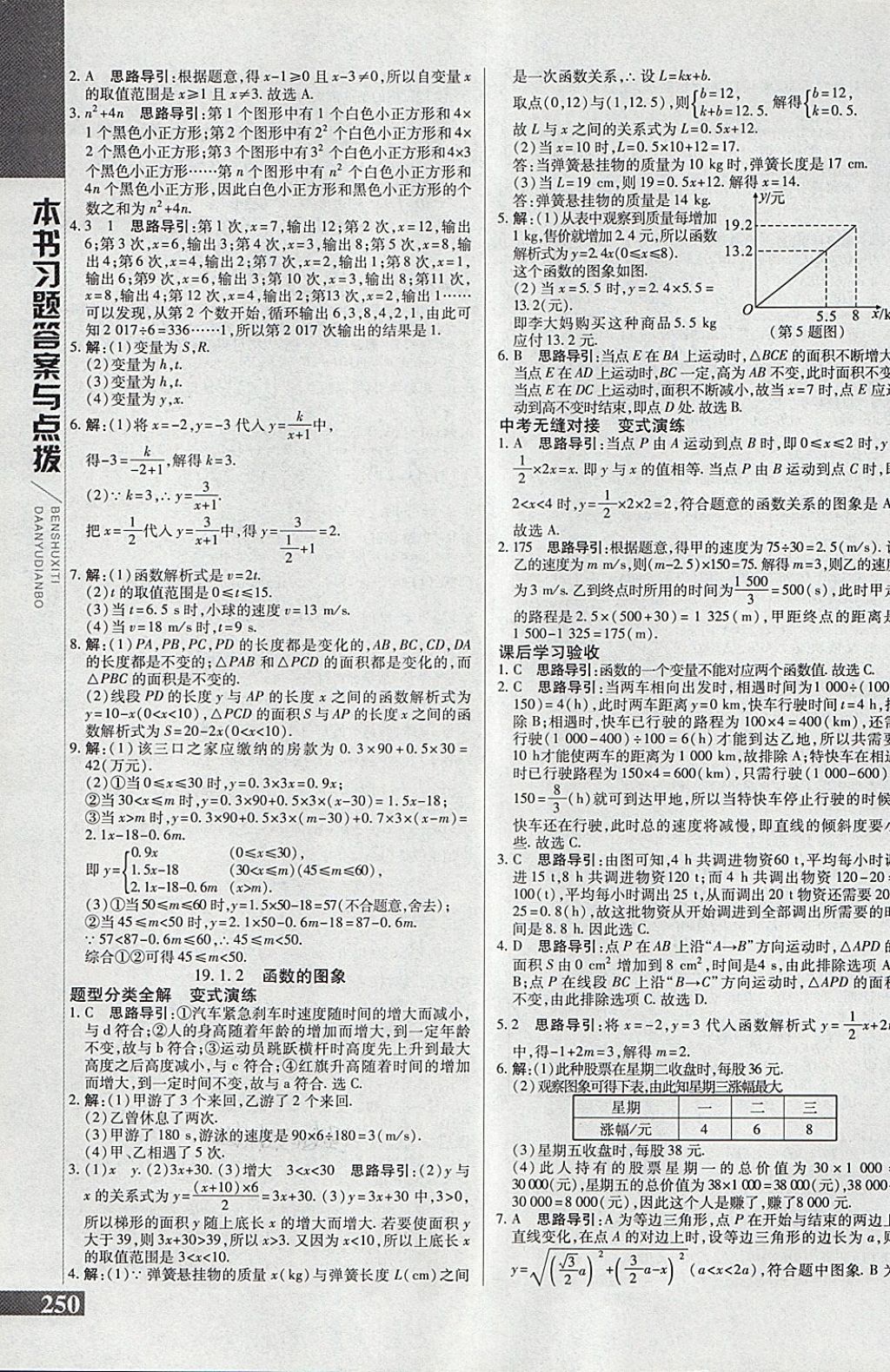 2018年倍速學(xué)習(xí)法八年級數(shù)學(xué)下冊人教版 第18頁