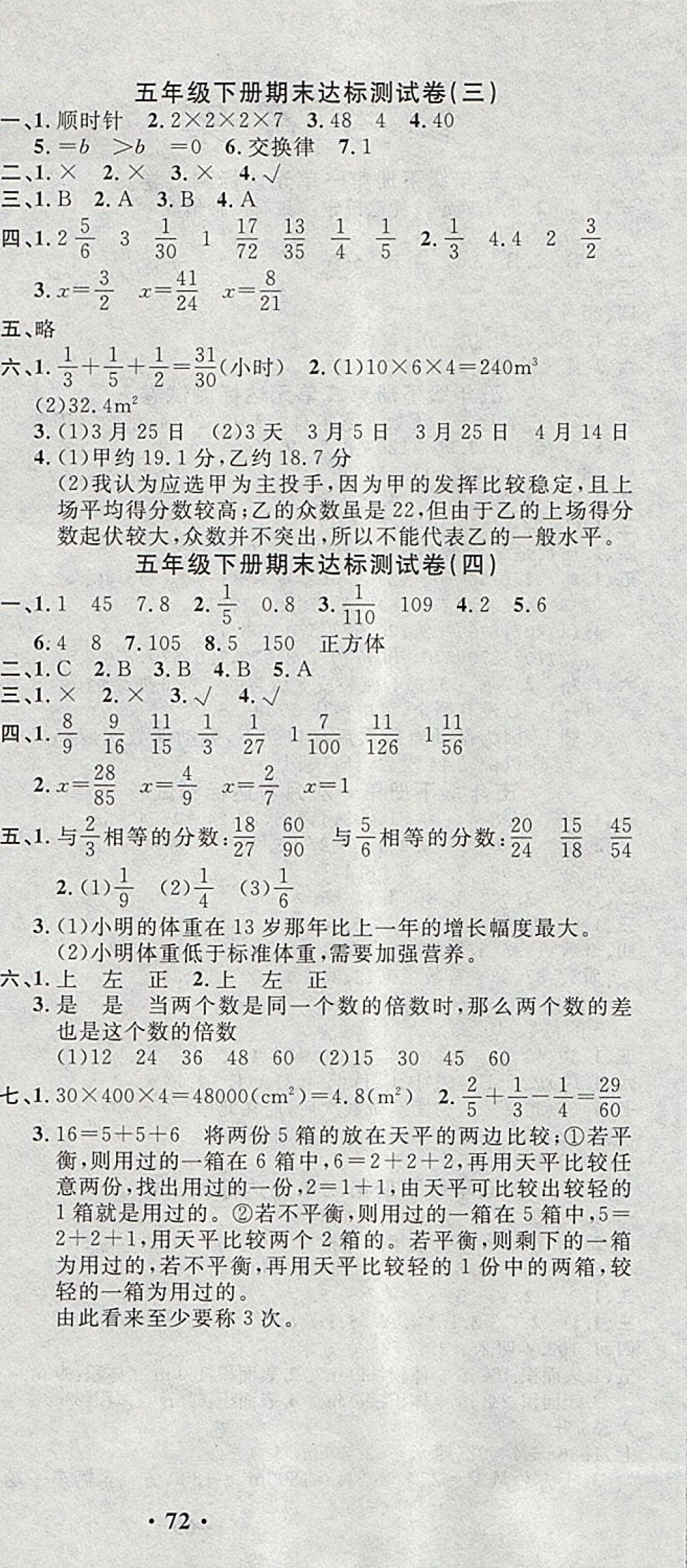 2018年全優(yōu)考卷五年級(jí)數(shù)學(xué)下冊(cè)人教版中州古籍出版社 第6頁(yè)