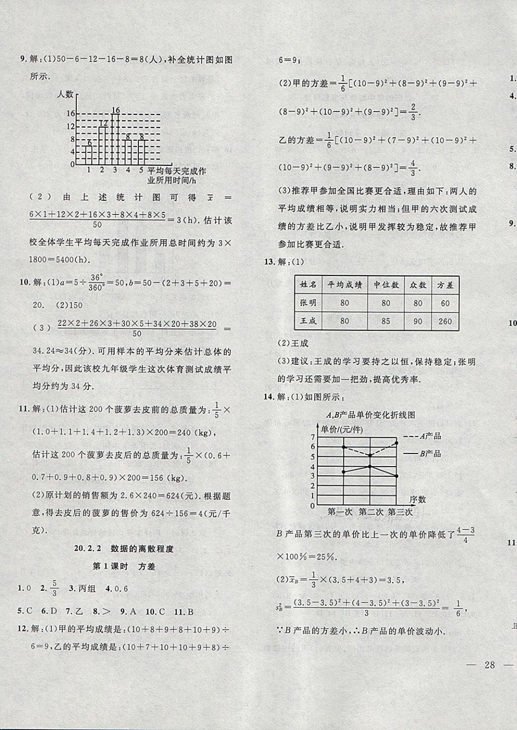 2018年体验型学案体验新知高效练习八年级数学下册沪科版 第27页