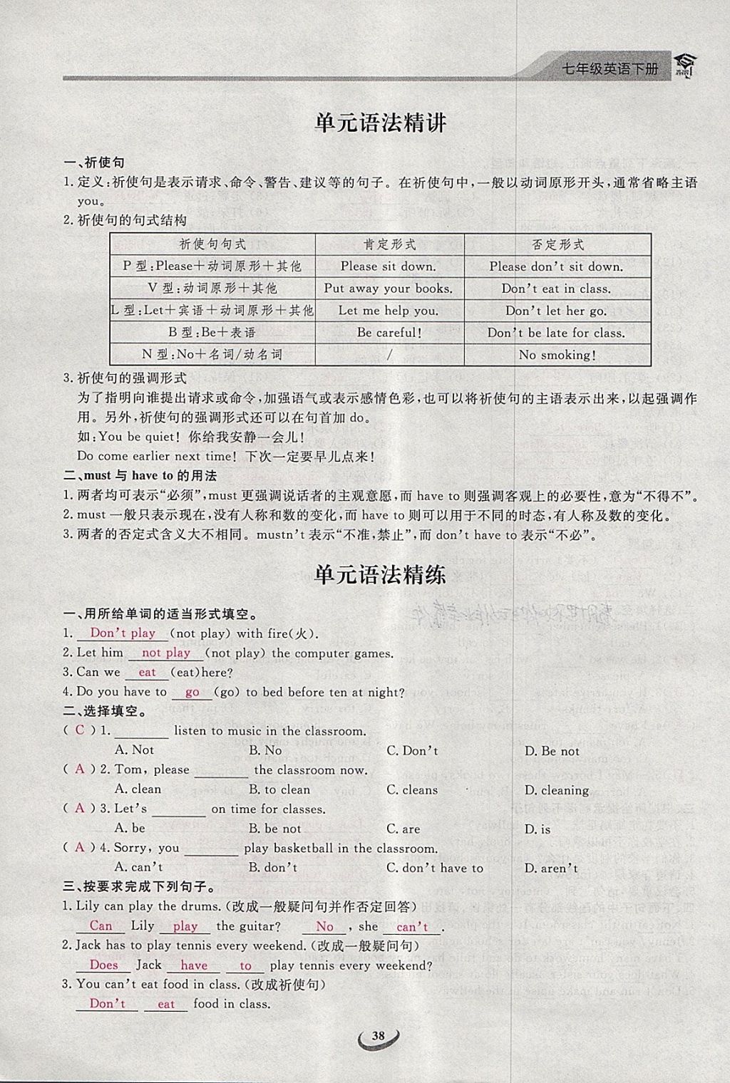 2018年思维新观察七年级英语下册 第38页