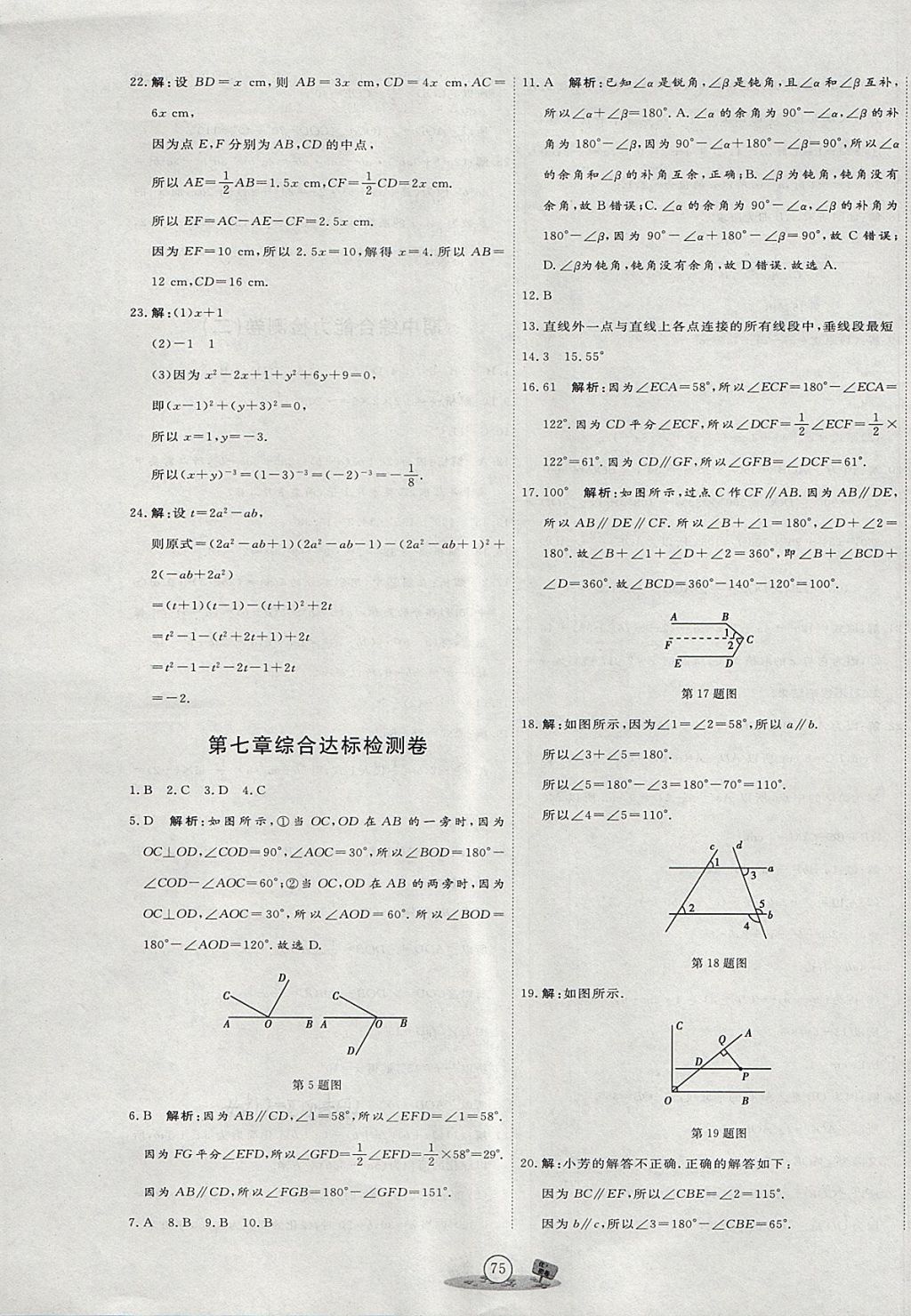 2018年優(yōu)加密卷六年級(jí)數(shù)學(xué)下冊(cè)O(shè)版 第7頁