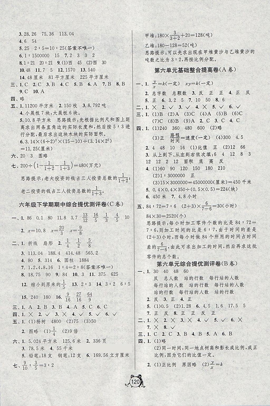 2018年单元双测综合提优大考卷六年级数学下册江苏版 第4页