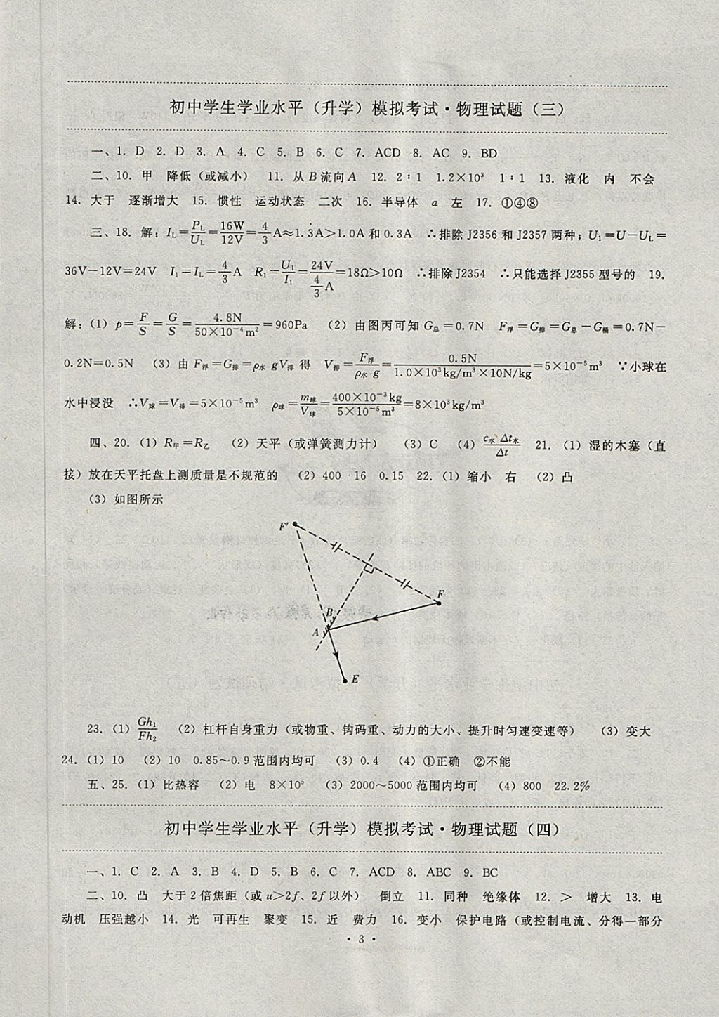 2018年中考冲刺物理 第3页