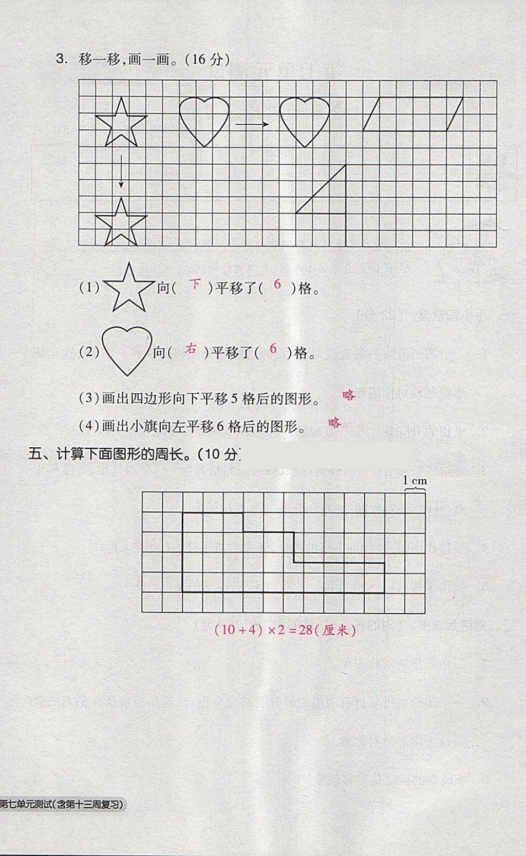 2018年全品小复习四年级数学下册人教版 第76页