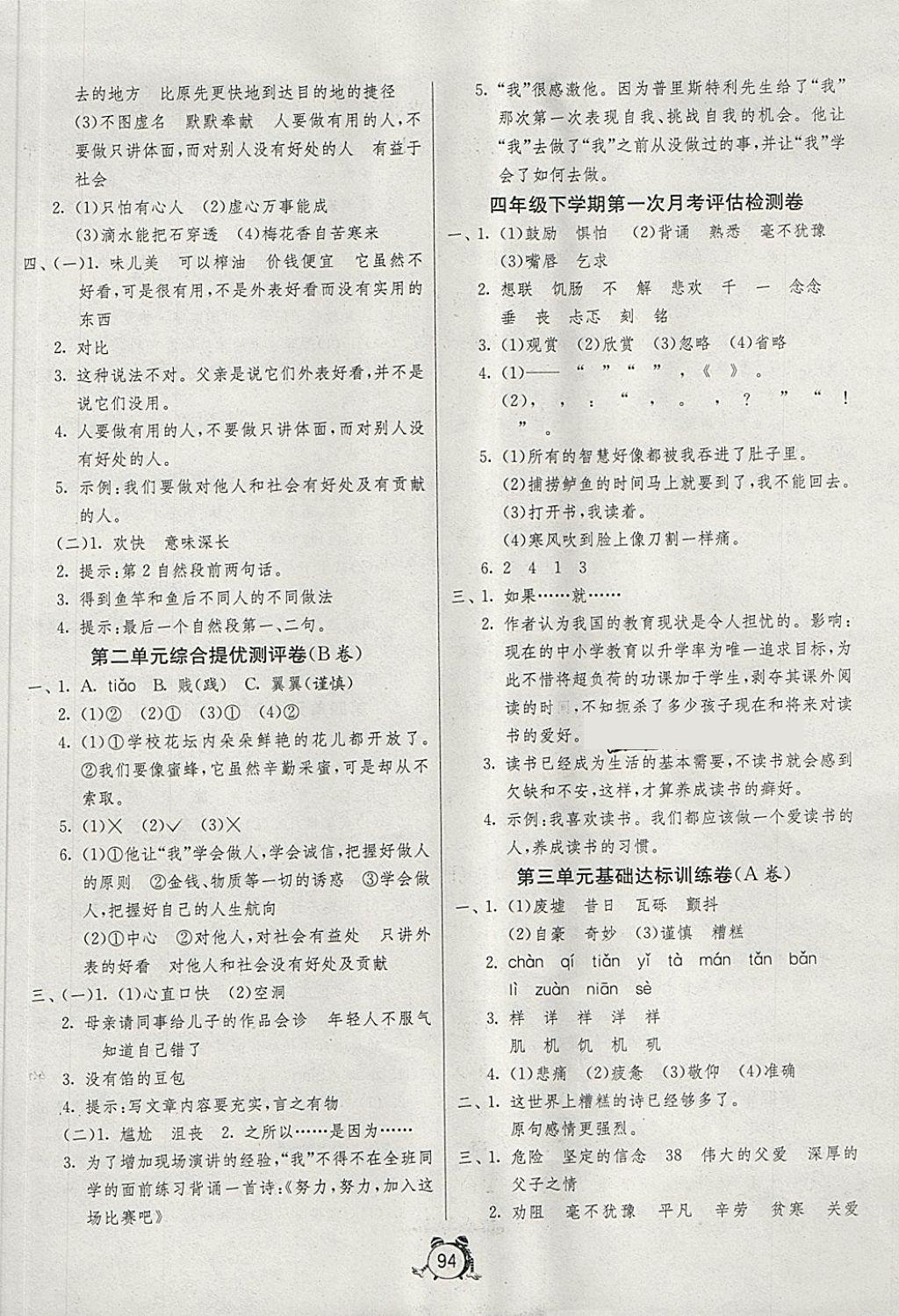 2018年單元雙測同步達標(biāo)活頁試卷四年級語文下冊魯教版五四制 第2頁