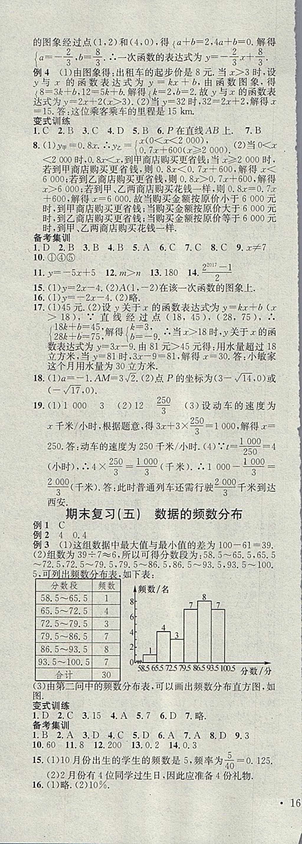 2018年名校课堂八年级数学下册湘教版黑龙江教育出版社 第21页