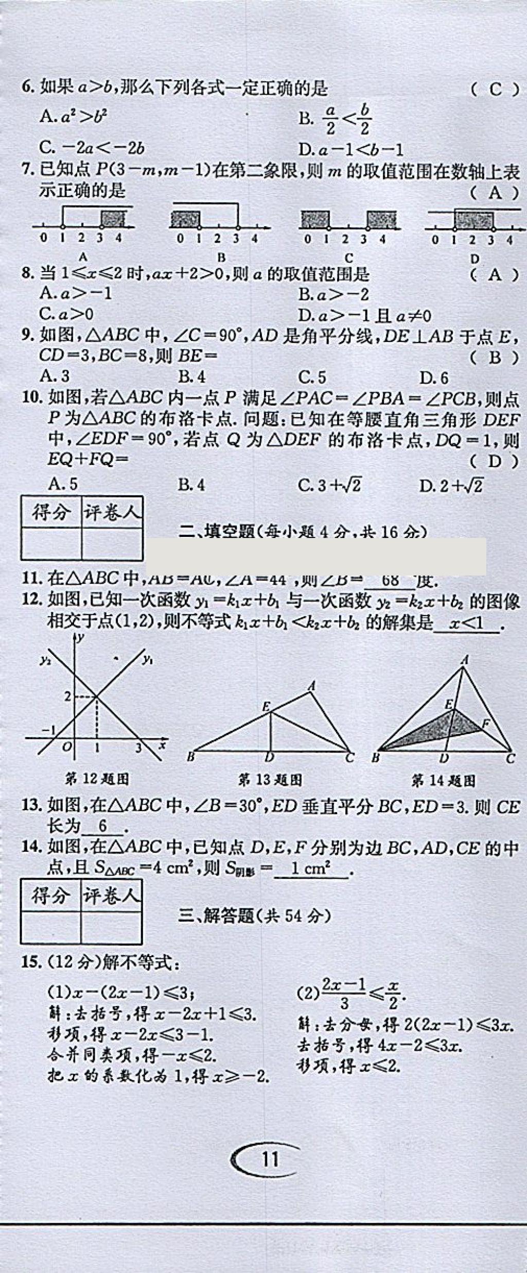 2018年蓉城學(xué)霸八年級數(shù)學(xué)下冊北師大版 第103頁