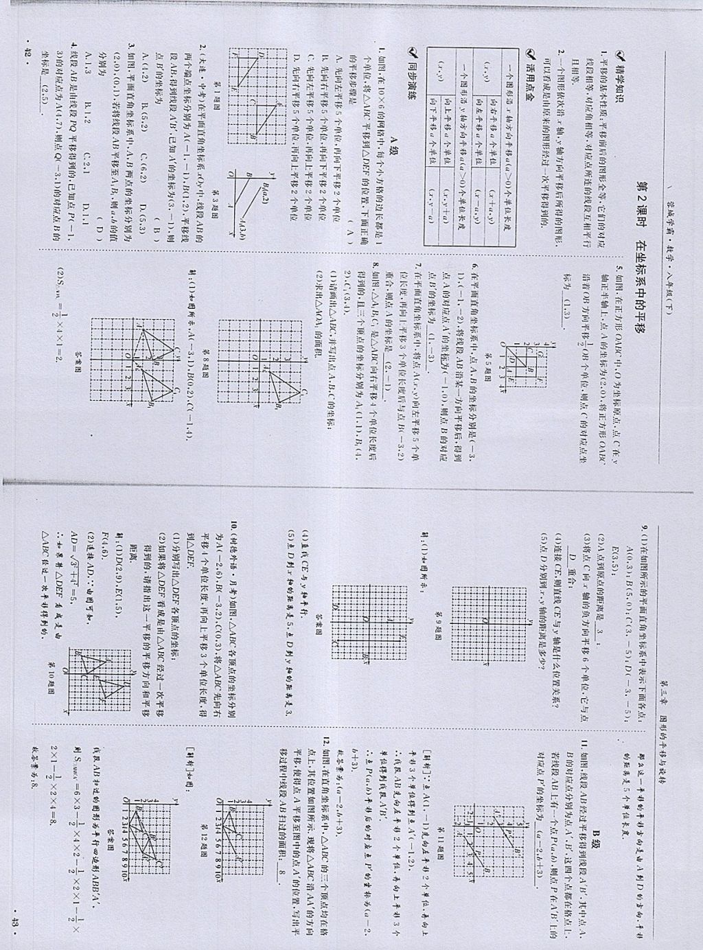 2018年蓉城學(xué)霸八年級(jí)數(shù)學(xué)下冊(cè)北師大版 第23頁