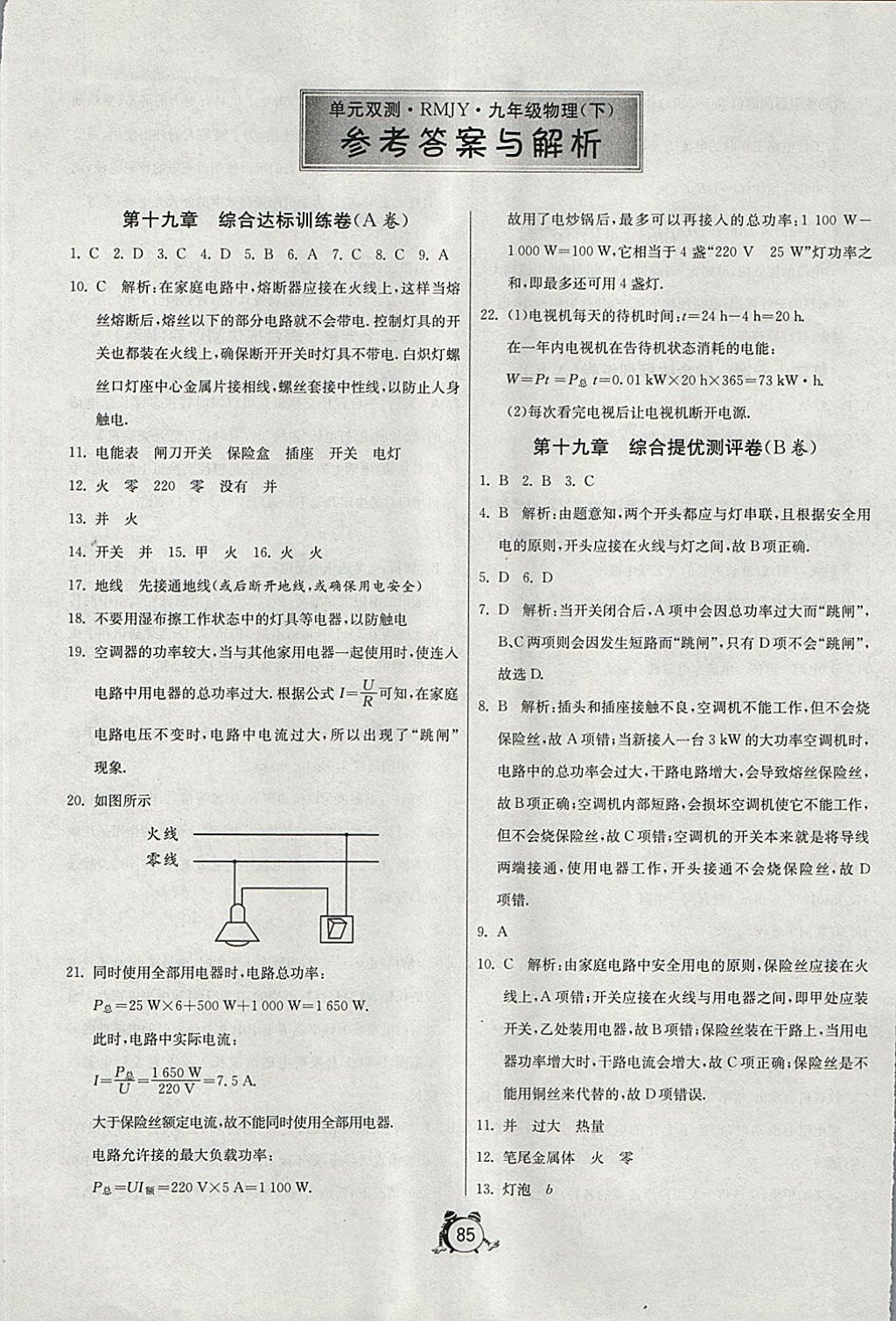 2018年單元雙測(cè)全程提優(yōu)測(cè)評(píng)卷九年級(jí)物理下冊(cè)人教版 第1頁