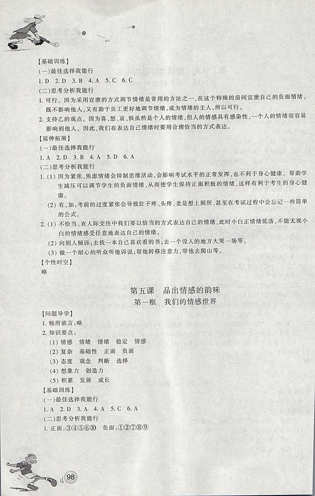 2018年同步练习七年级道德与法治下册人教版浙江教育出版社 第7页