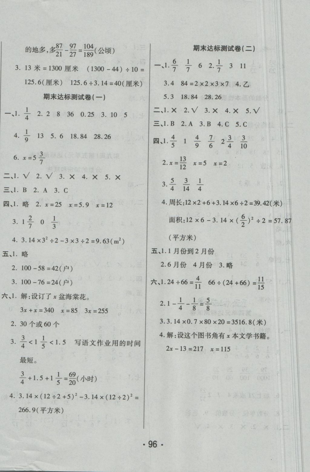 2018年特優(yōu)沖刺100分五年級(jí)數(shù)學(xué)下冊(cè)蘇教版 第8頁(yè)