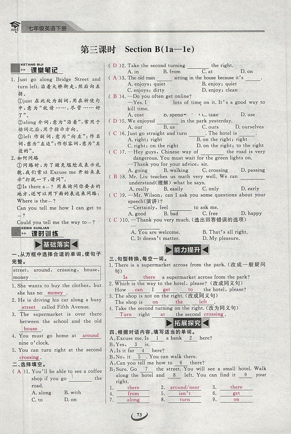 2018年思维新观察七年级英语下册 第73页