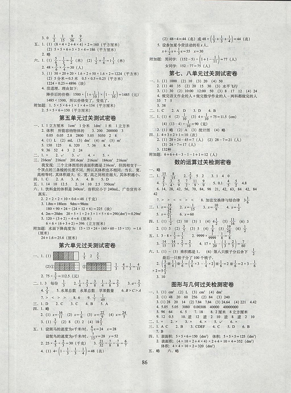 2018年期末冲刺100分完全试卷五年级数学下册冀教版 第2页