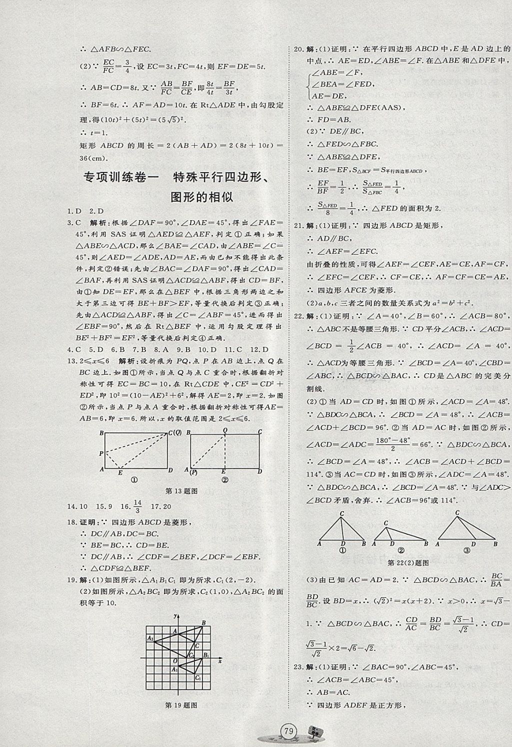 2018年优加密卷八年级数学下册O版 第11页