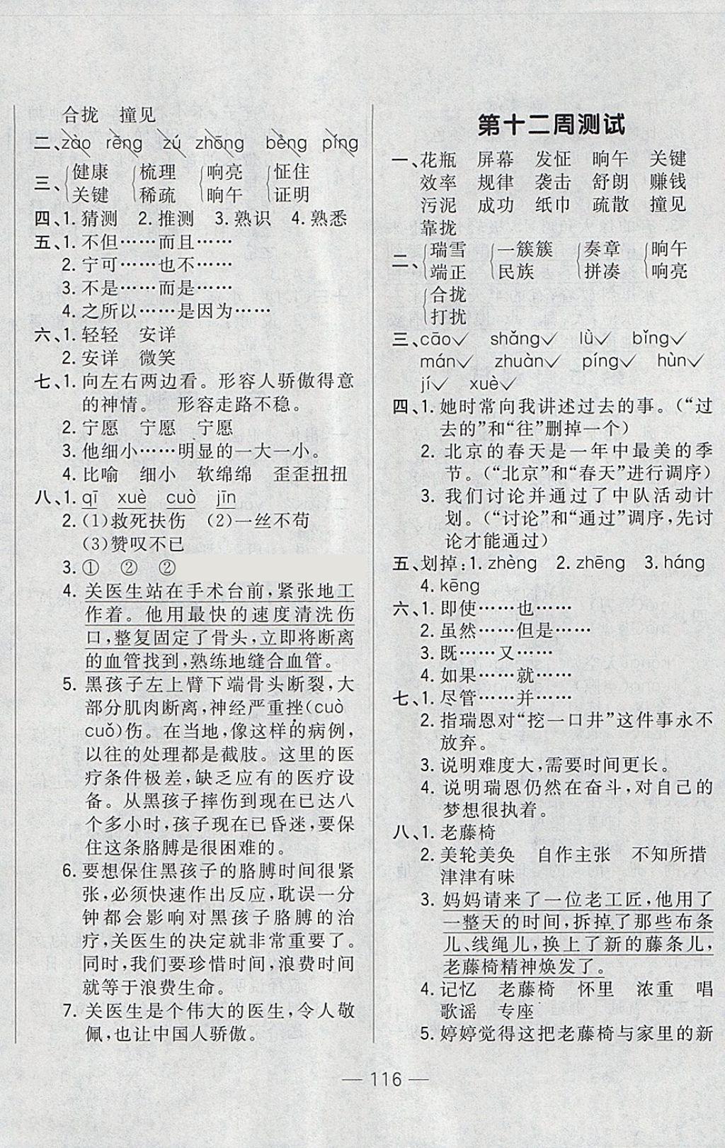 2018年悅?cè)缓脤W(xué)生周周測四年級語文下冊長春版 第8頁