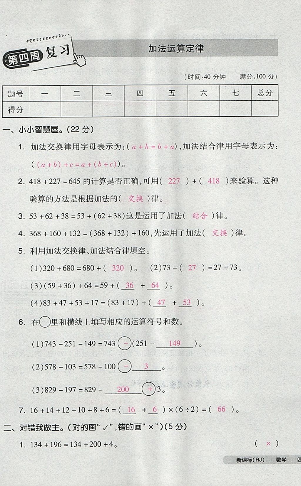 2018年全品小复习四年级数学下册人教版 第17页