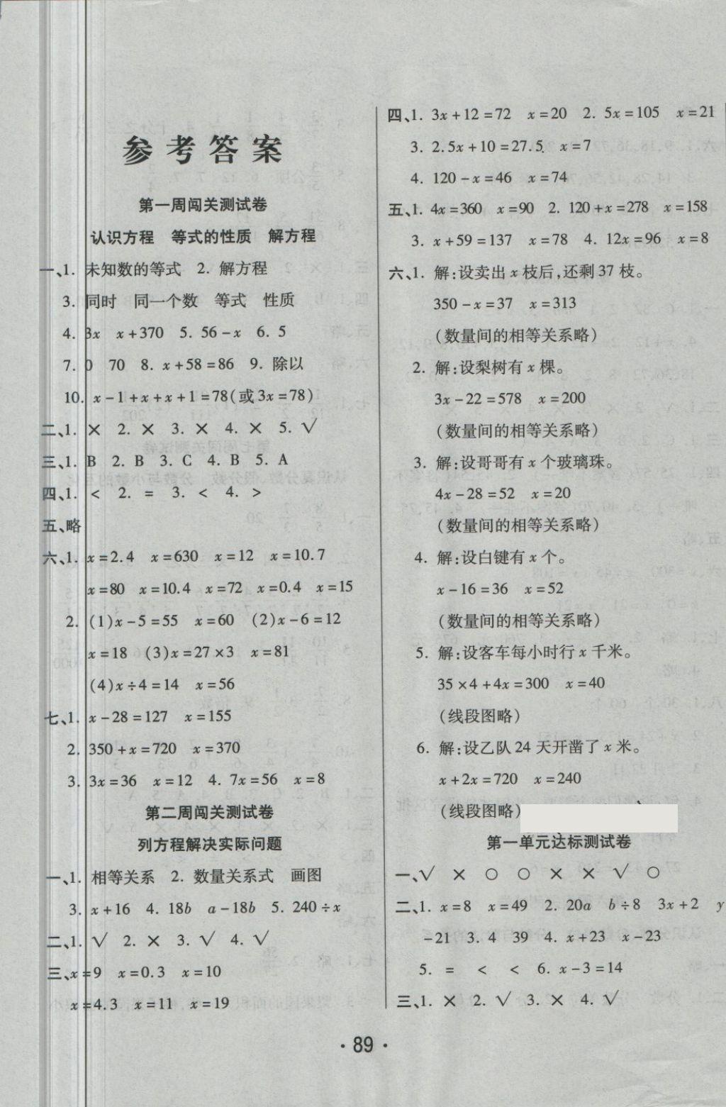 2018年特優(yōu)沖刺100分五年級數(shù)學(xué)下冊蘇教版 第1頁