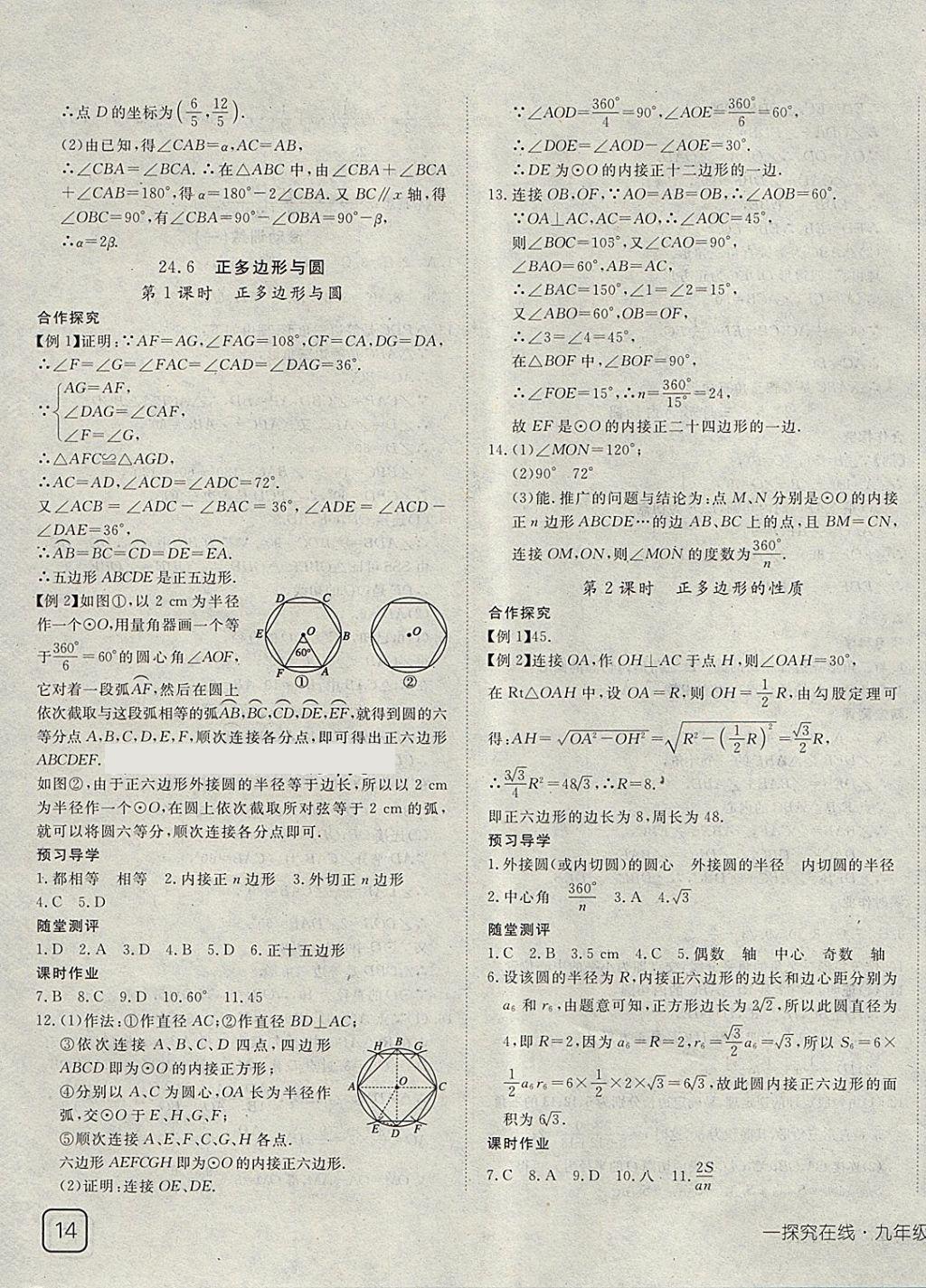 2018年探究在線高效課堂九年級數(shù)學(xué)下冊滬科版 第7頁