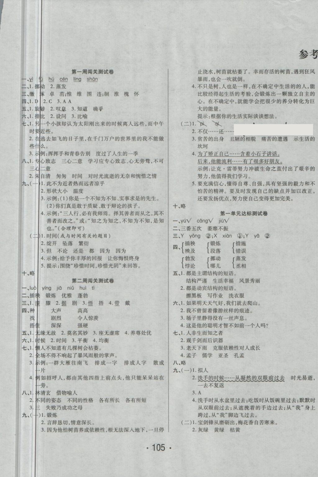 2018年特優(yōu)沖刺100分六年級語文下冊人教版 第1頁