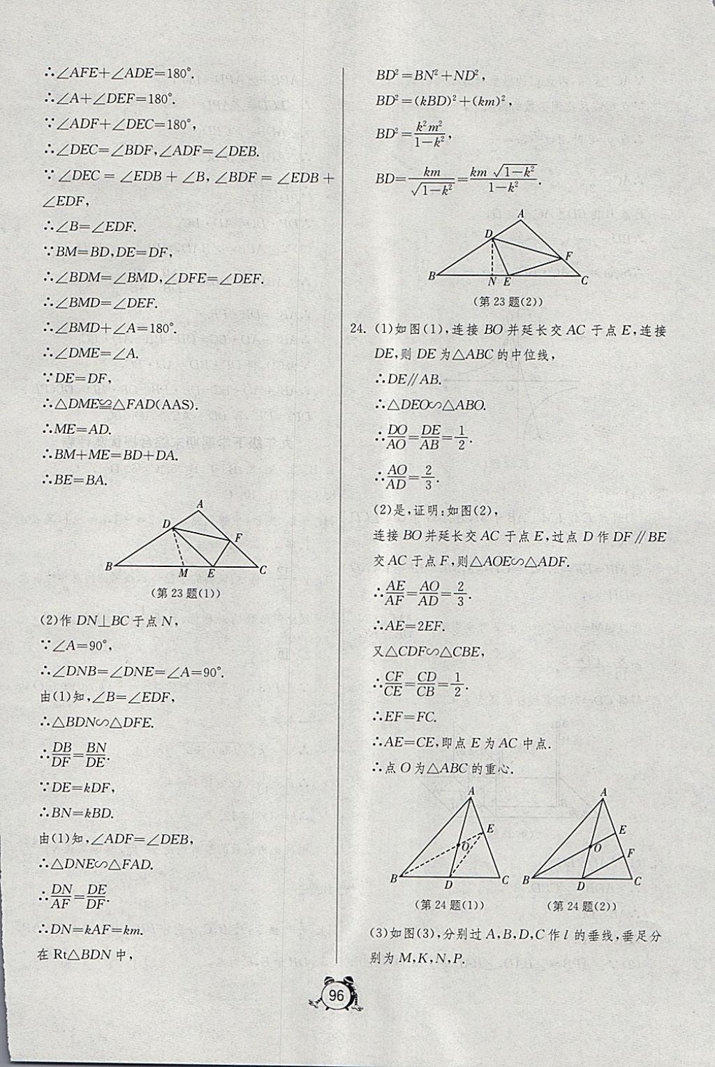 2018年單元雙測全程提優(yōu)測評(píng)卷九年級(jí)數(shù)學(xué)下冊(cè)人教版 第16頁