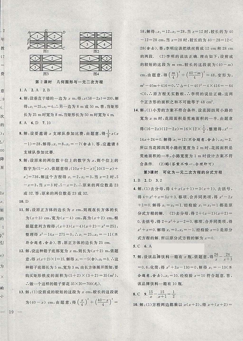 2018年体验型学案体验新知高效练习八年级数学下册沪科版 第10页