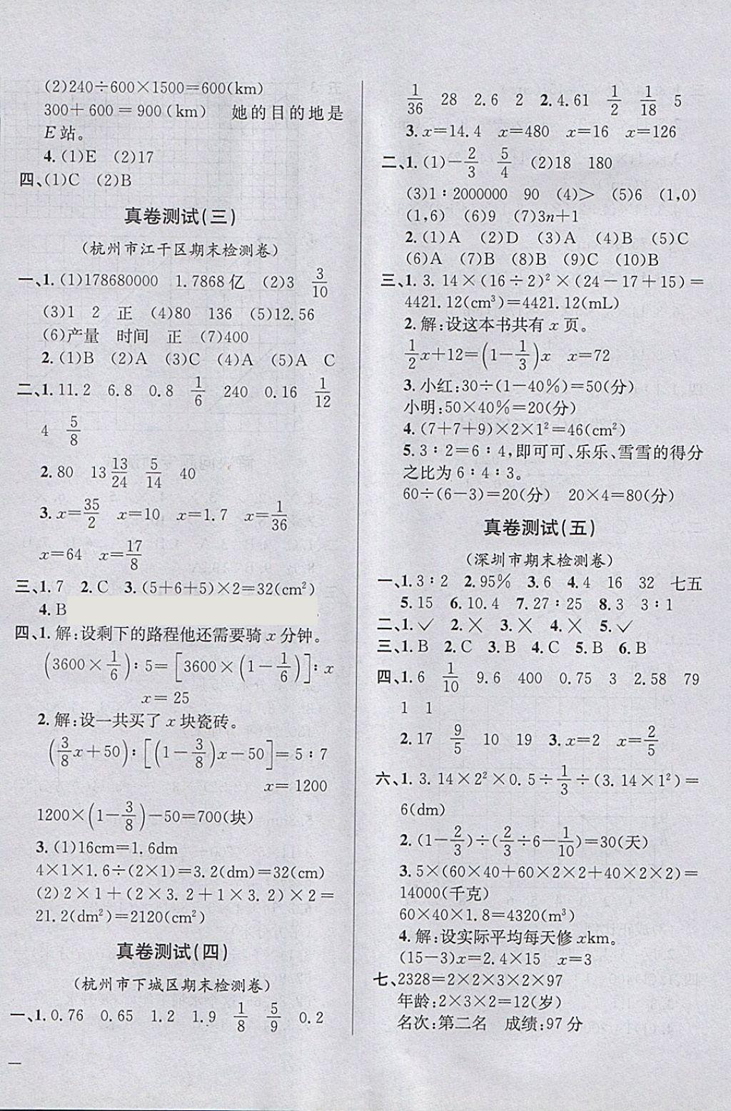 2018年小學教材全測六年級數(shù)學下冊人教版 第8頁