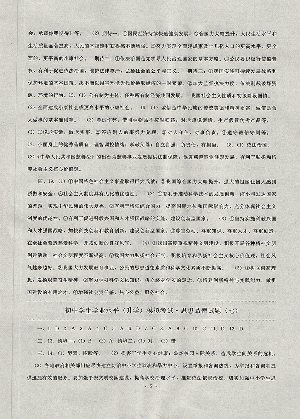 2018年中考沖刺思想品德 第5頁