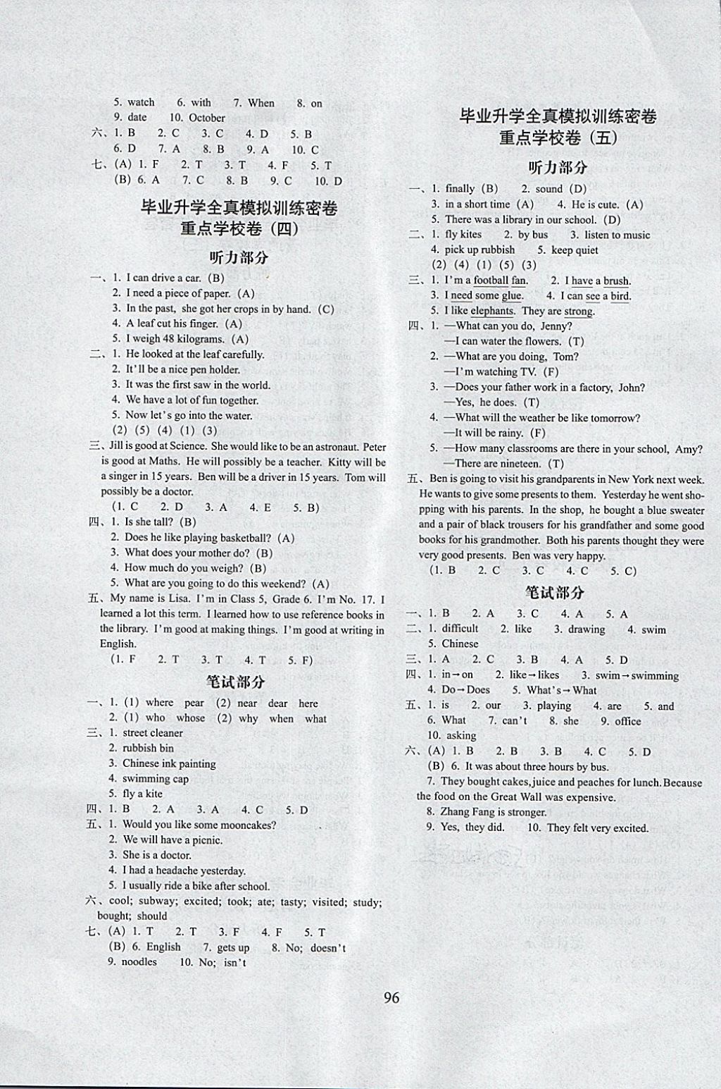 2018年期末冲刺100分完全试卷六年级英语下册牛津英语一起三起 第8页