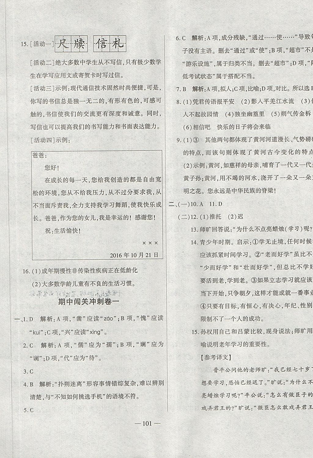 2018年全能闖關(guān)沖刺卷七年級(jí)語(yǔ)文下冊(cè)人教版 第9頁(yè)