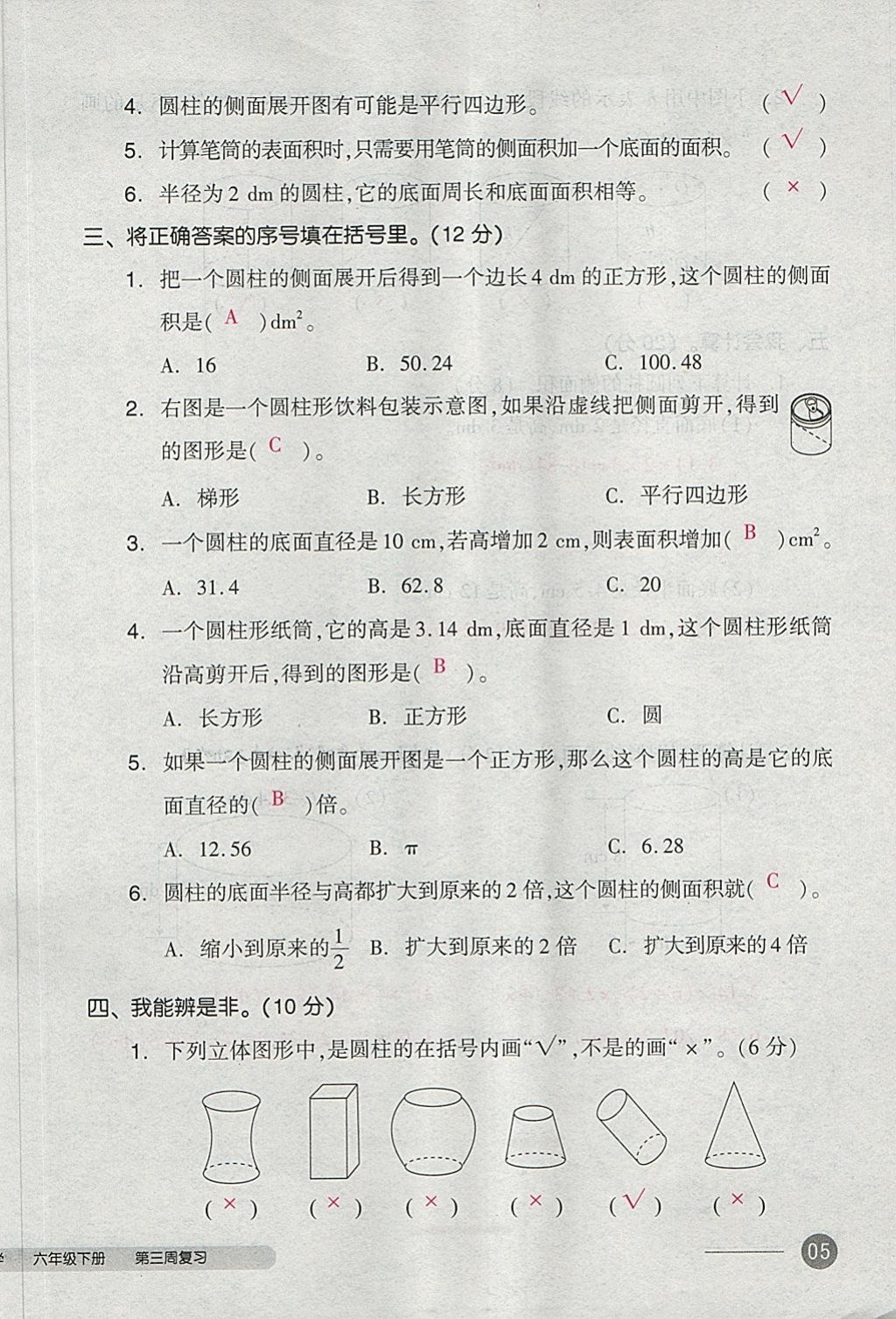 2018年全品小复习六年级数学下册人教版 第10页