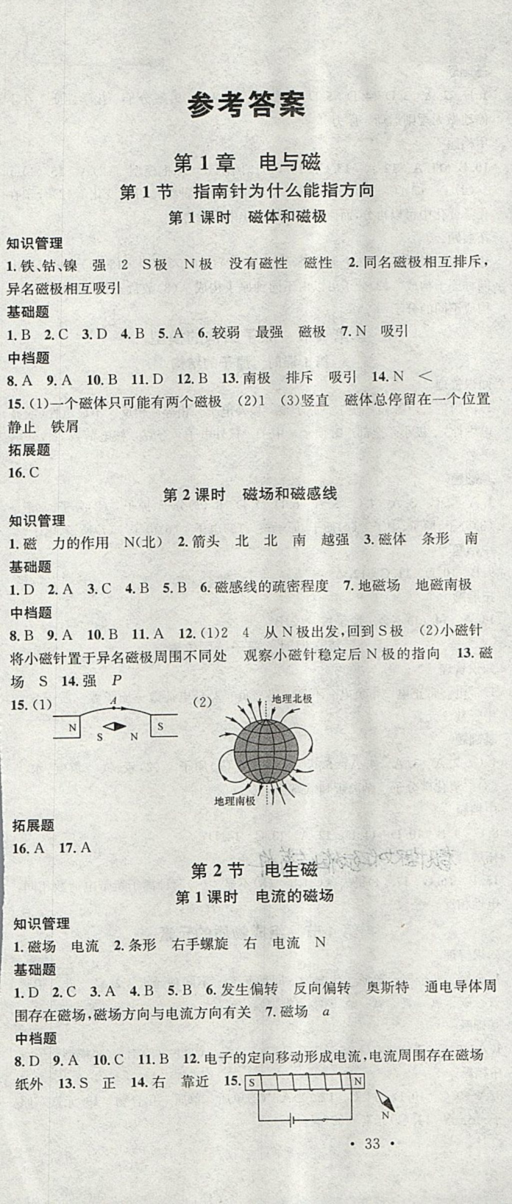 2018年名校课堂八年级科学下册浙教版浙江专版黑龙江教育出版社 第1页