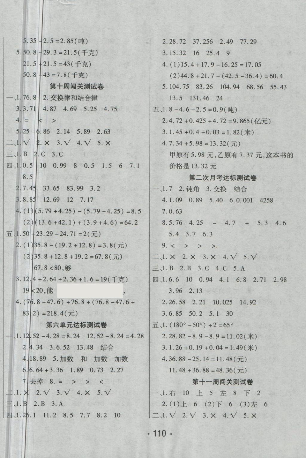 2018年特優(yōu)沖刺100分四年級(jí)數(shù)學(xué)下冊(cè)人教版 第6頁(yè)