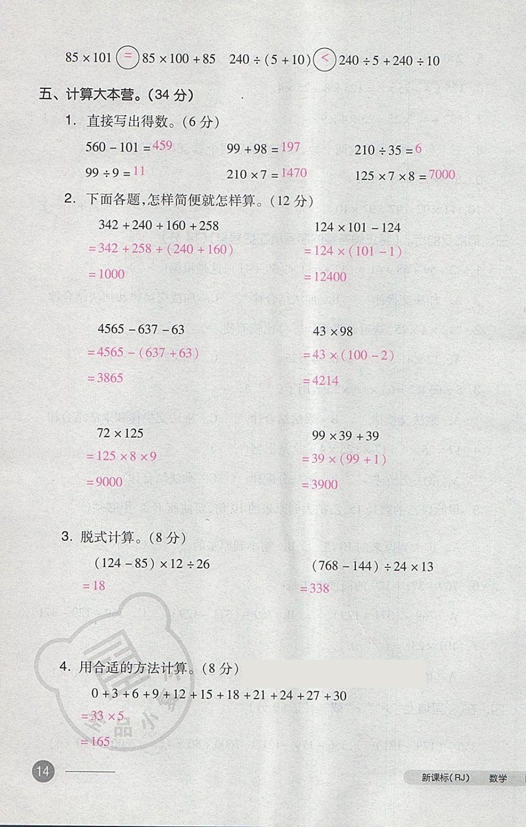 2018年全品小复习四年级数学下册人教版 第27页