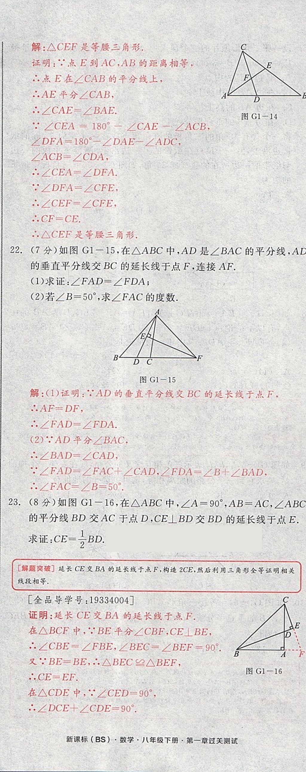 2018年全品小复习八年级数学下册北师大版 第5页