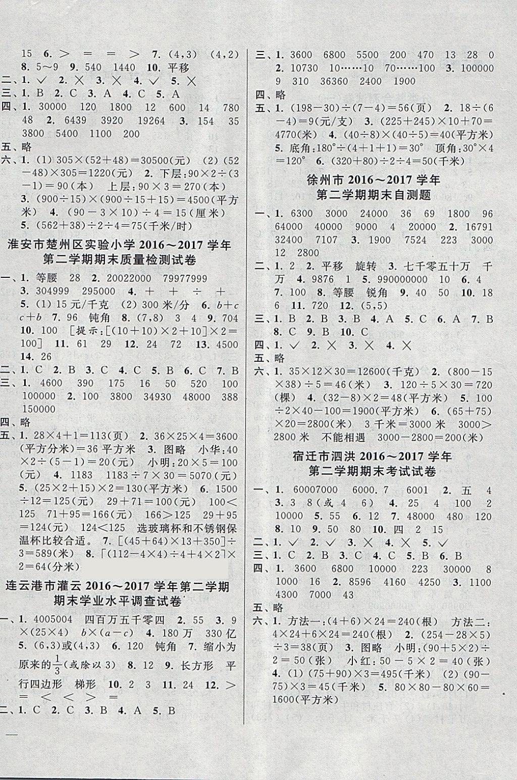 2018年同步跟蹤全程檢測四年級數(shù)學(xué)下冊江蘇版 第8頁