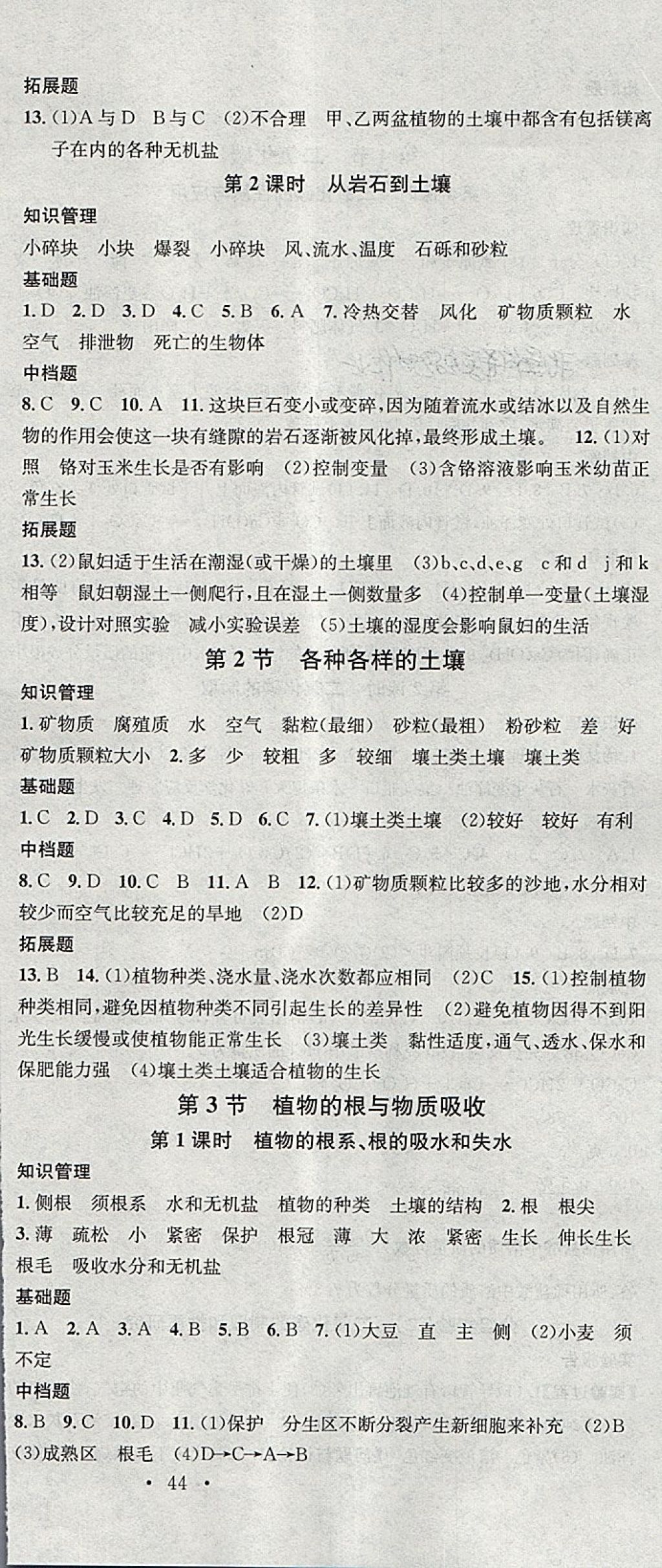 2018年名校课堂八年级科学下册浙教版浙江专版黑龙江教育出版社 第18页