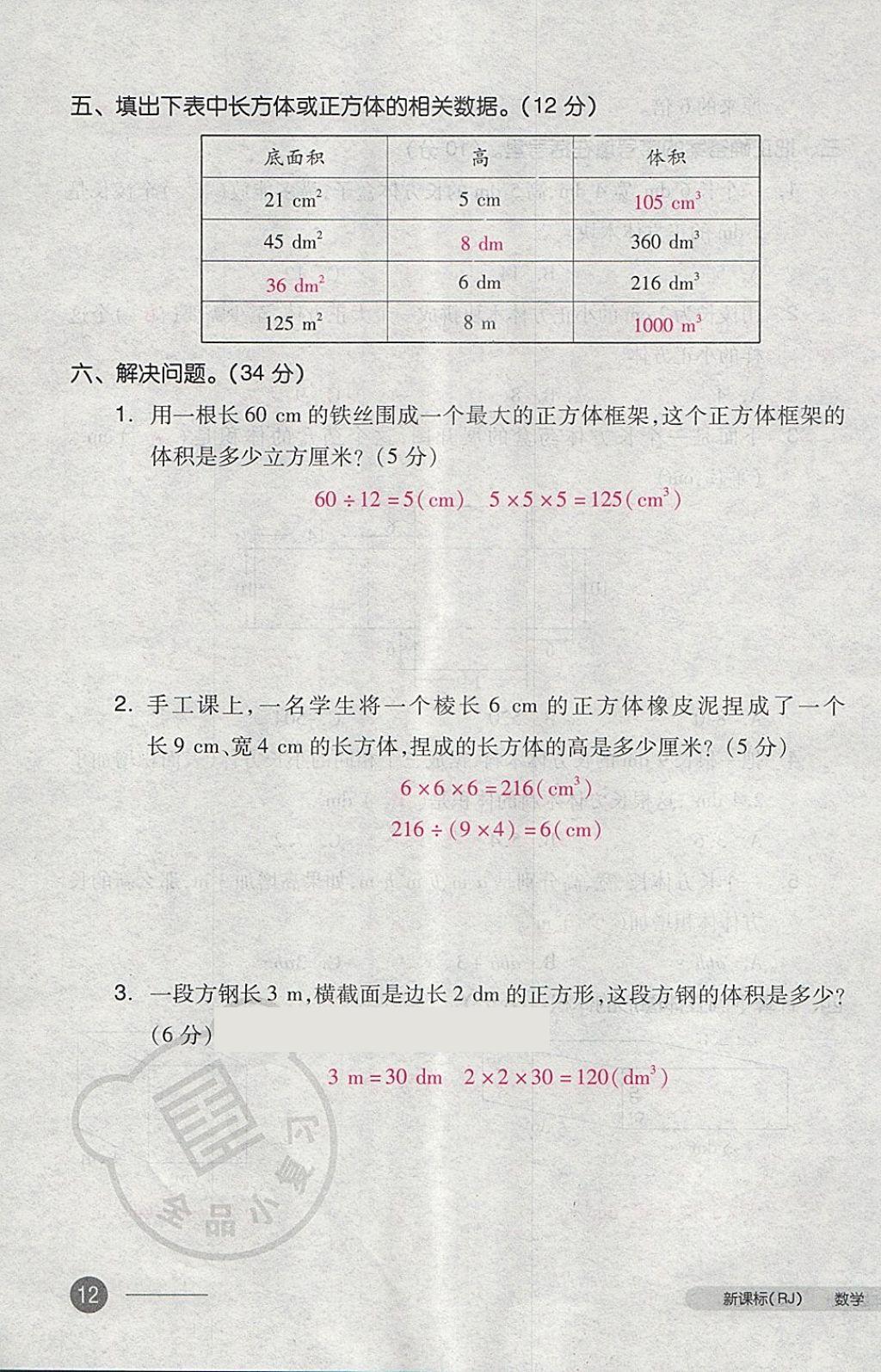 2018年全品小复习五年级数学下册人教版 第23页