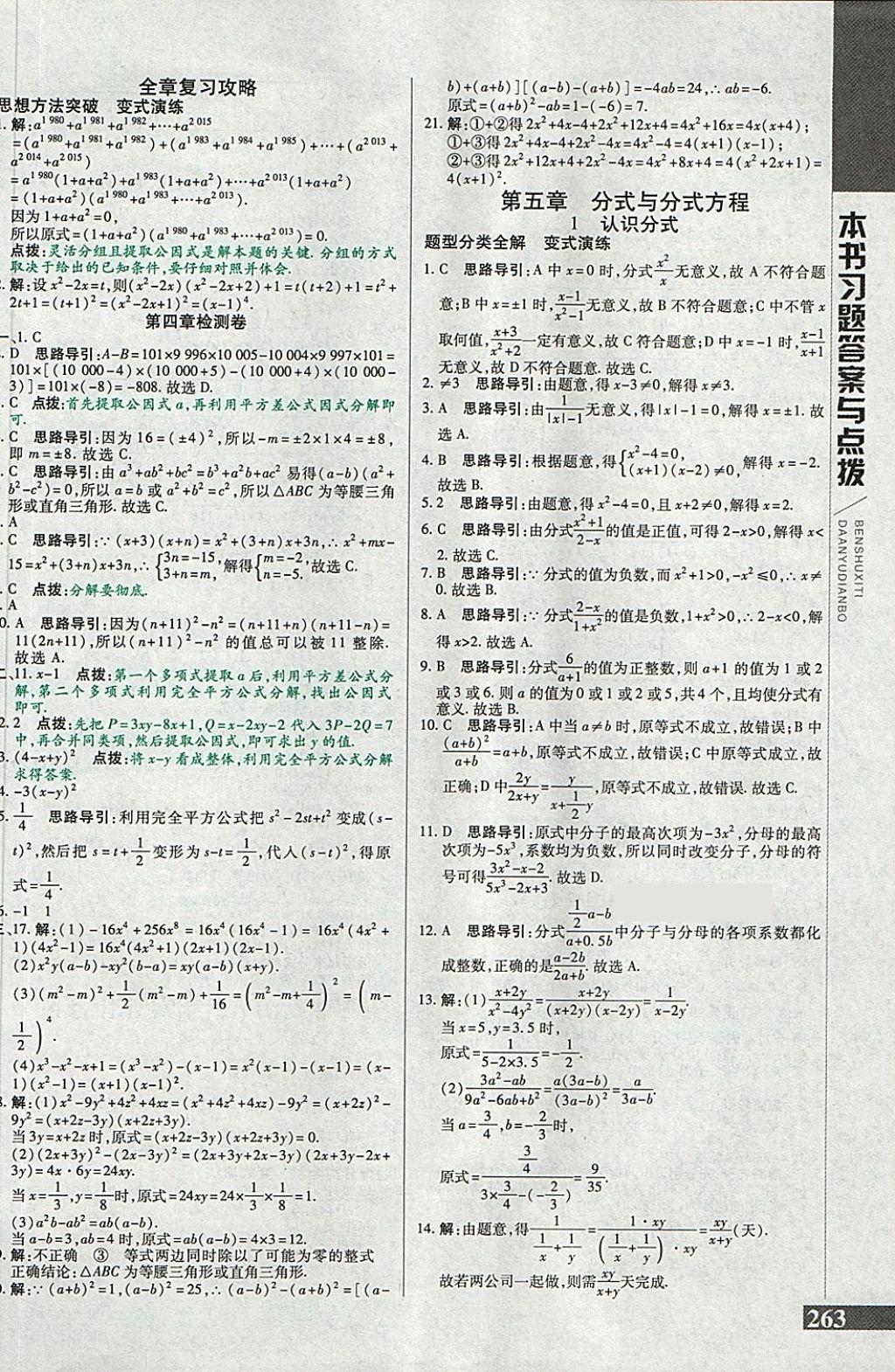 2018年倍速学习法八年级数学下册北师大版 第19页