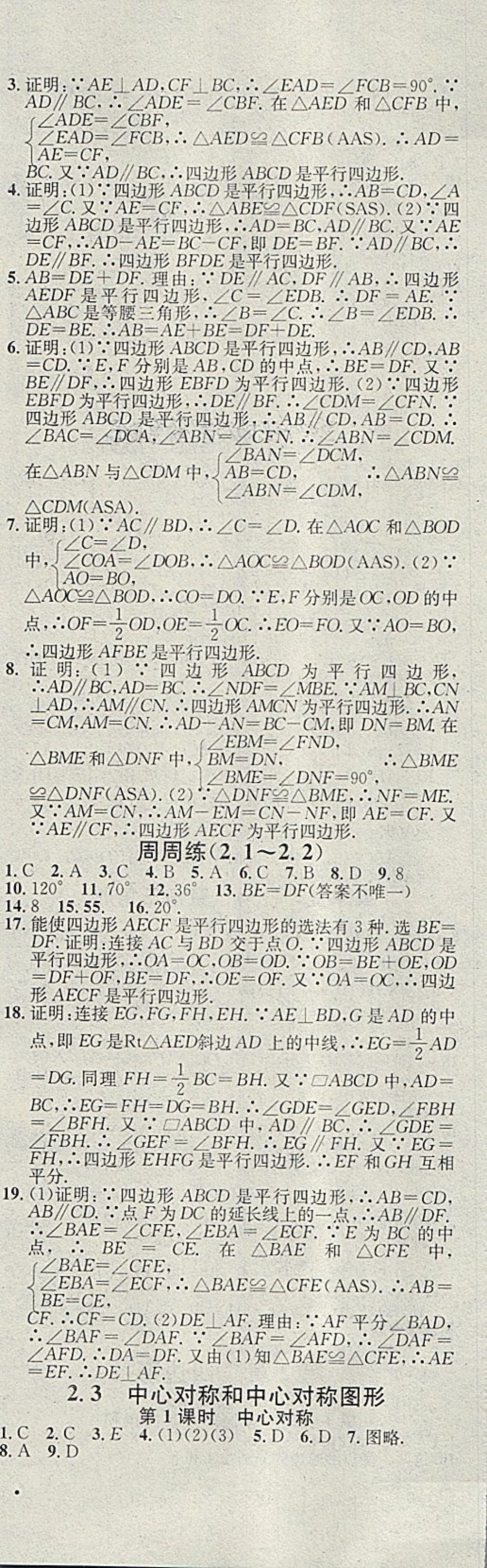 2018年名校课堂八年级数学下册湘教版黑龙江教育出版社 第6页