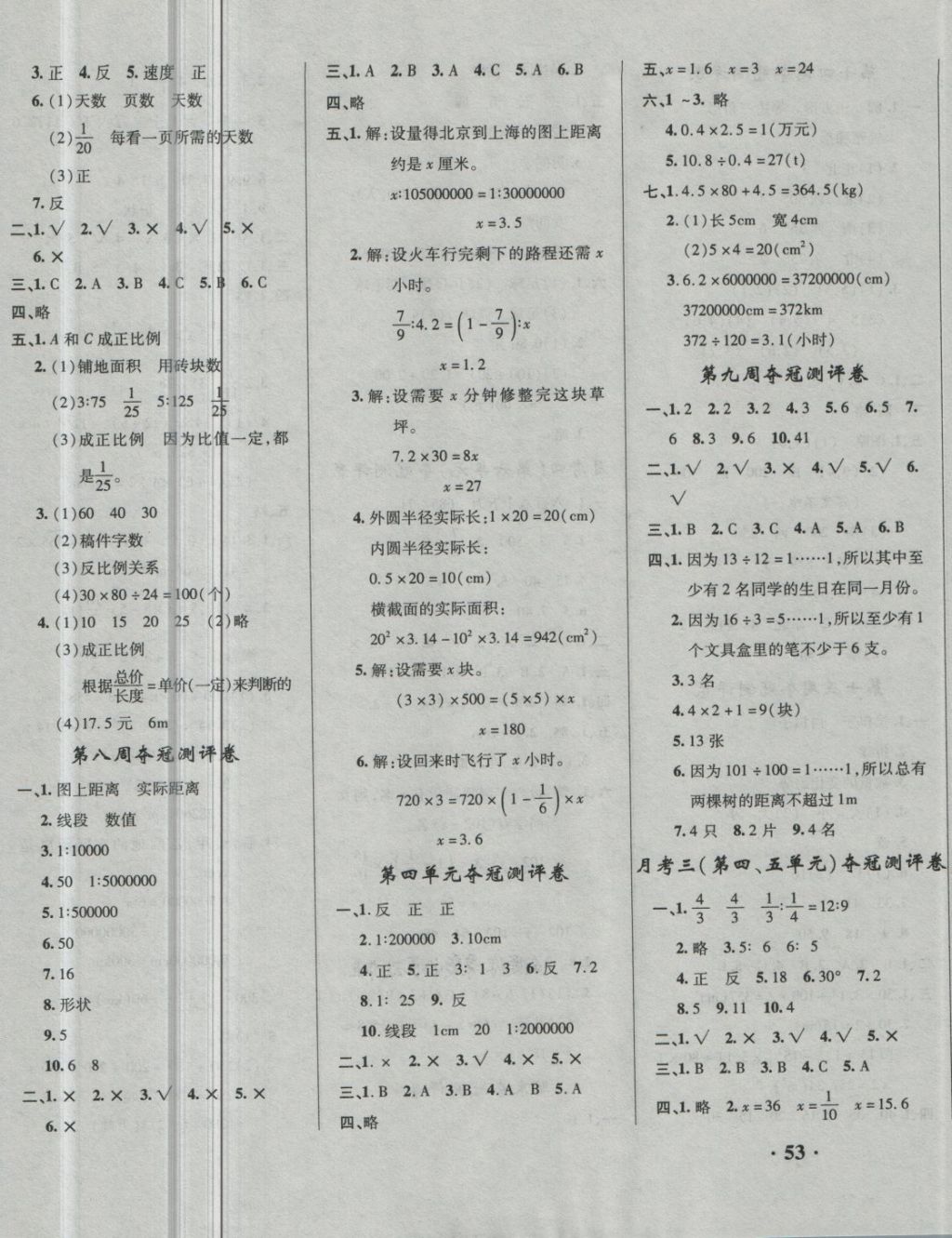 2018年期末奪冠滿分測評卷六年級數(shù)學(xué)下冊A版 第5頁