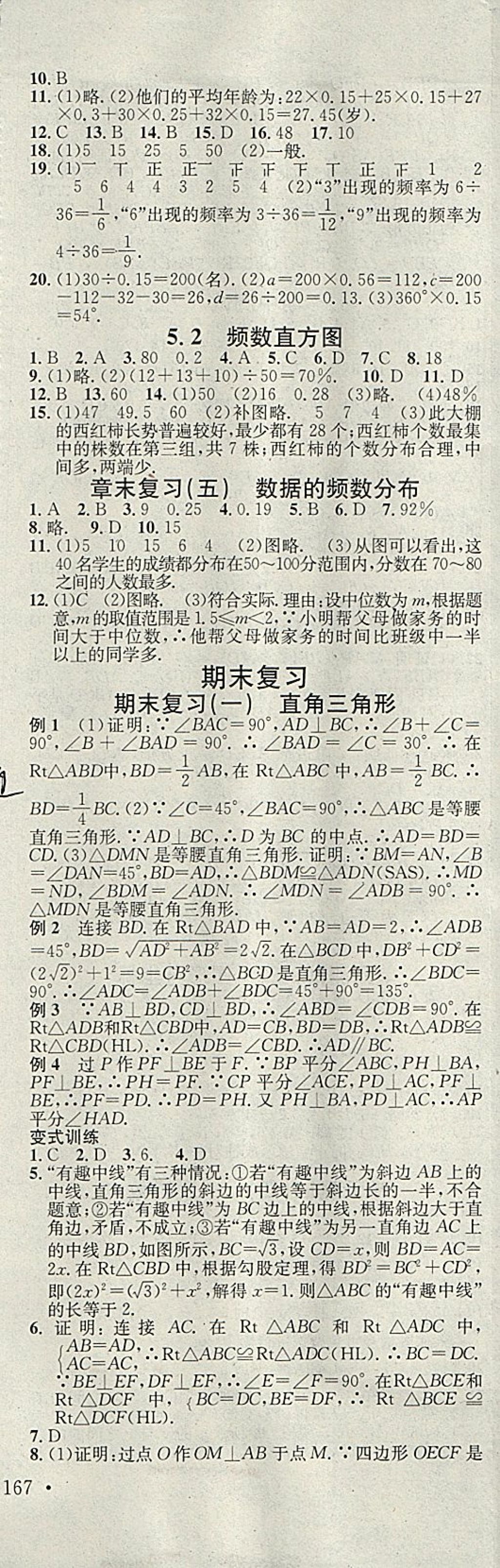 2018年名校课堂八年级数学下册湘教版黑龙江教育出版社 第18页