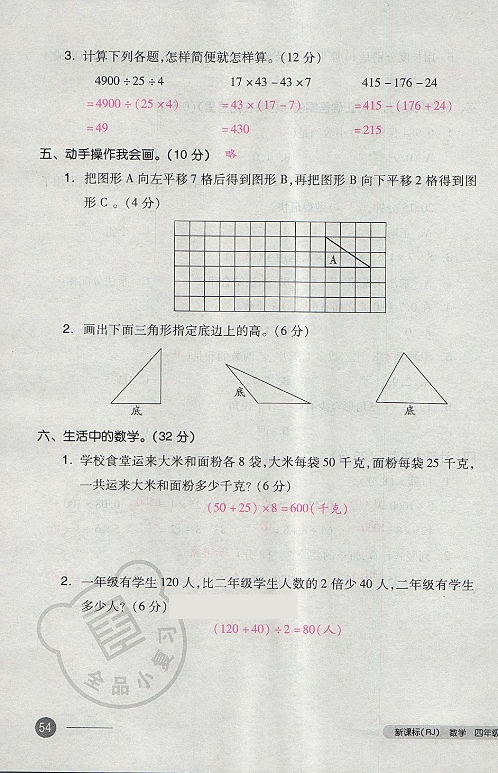 2018年全品小复习四年级数学下册人教版 第107页